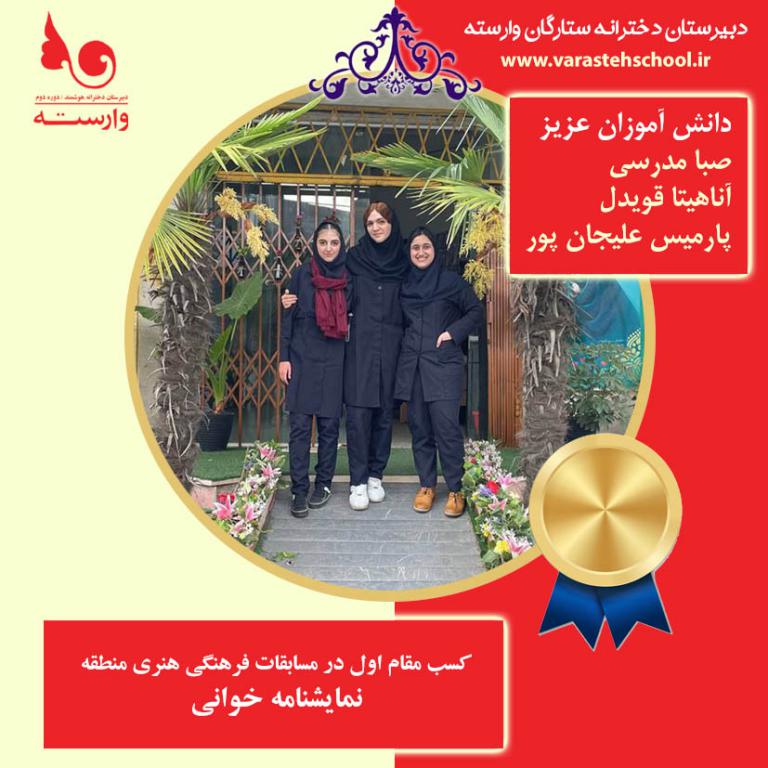 بهترین دبیرستان دخترانه رشت