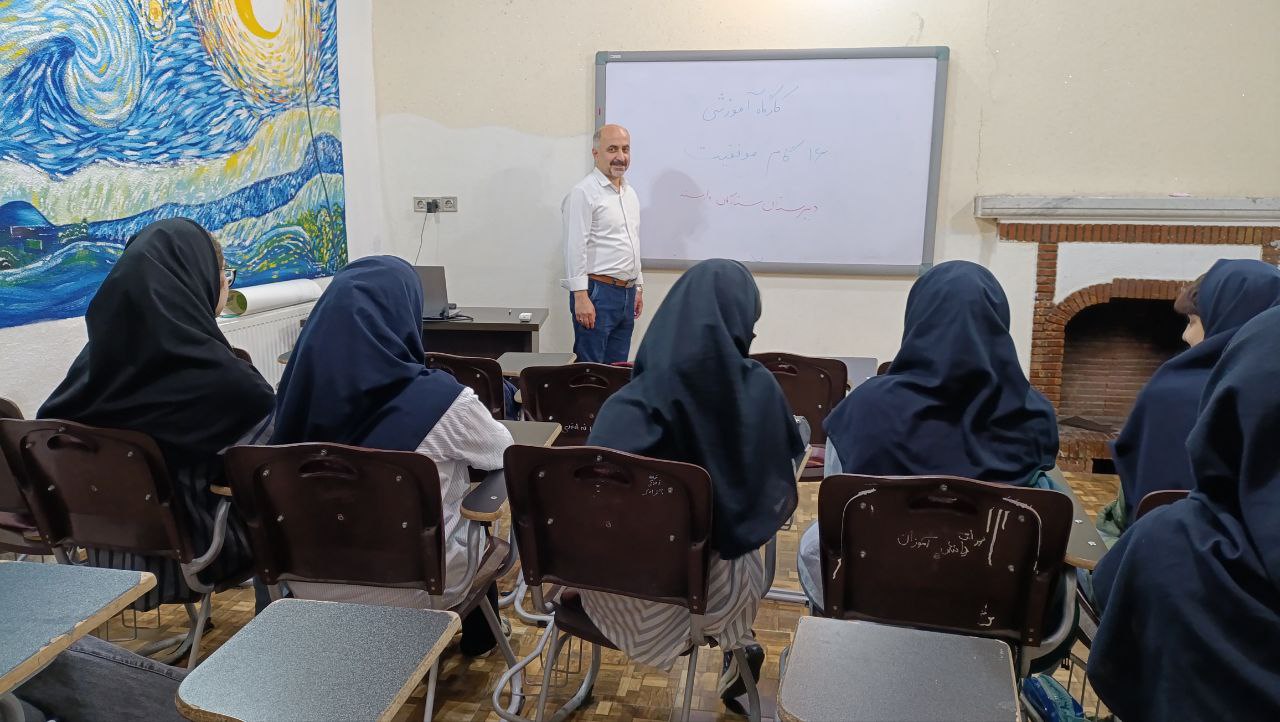 کارگاه آموزشی 16 گام موفقیت در دبیرستان دخترانه