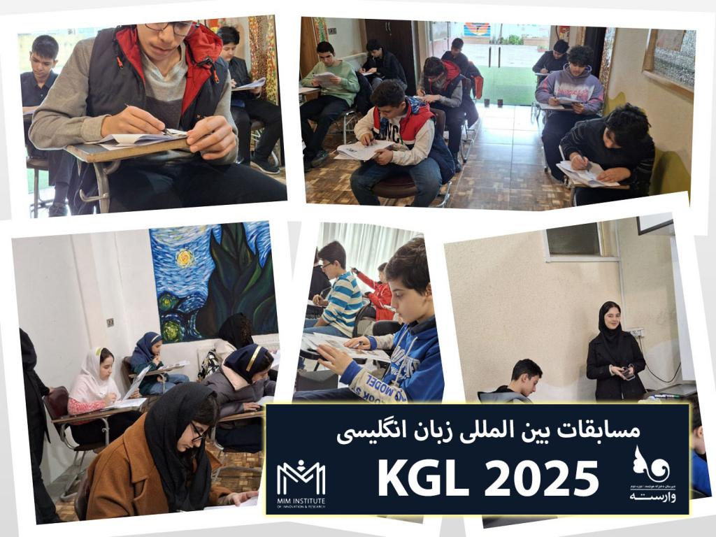 برگزاری آزمون بین‌المللی KGL در دبیرستان دخترانه وارسته رشت