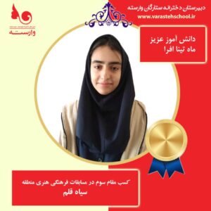 ماه تینا افرا