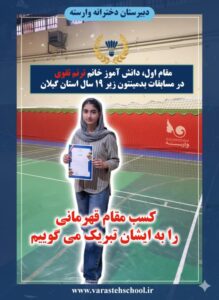 دبیرستان وارسته